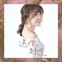 Lily Pan - I Send It to You слушать онлайн