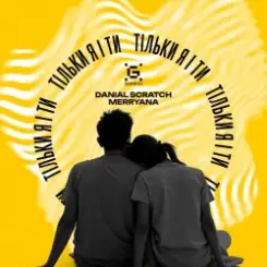 Обложка Danial Scratch & MerryAna - Тільки я і ти