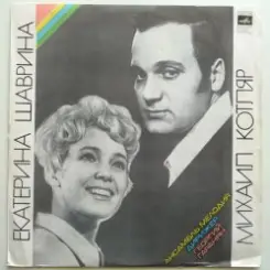 Обложка Екатерина Шаврина и Михаил Котляр - Зимние страдания