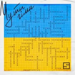 SKOFKA - Чути Гімн (Victoria Niro Cover & Shadow Remix) слушать онлайн