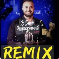 Обложка Влад Ликов - З днем народження   ( козак )