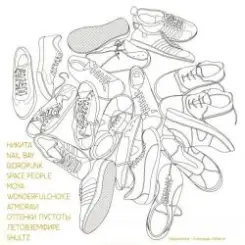 Земфира - Nail bay слушать онлайн