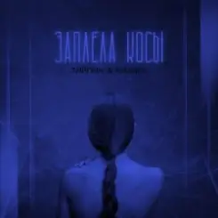 Обложка Тайпан feat. NAZAMI - Заплела Косы (Amor Radio Mix)