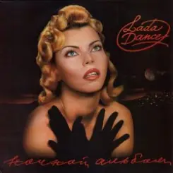 Обложка Лада Дэнс - Baby Tonight (Девочка ночь)