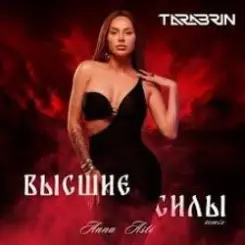 ANNA ASTI - Без Тебя слушать онлайн