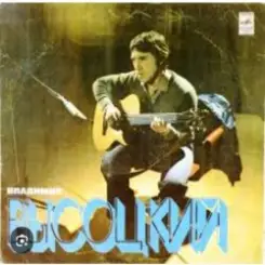 Обложка Владимир Высоцкий - Разведка боем