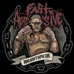 Обложка Fast Aggressive - Мужики