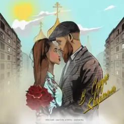 Обложка Невский feat. Максим Апрель & Маракеш - В сердце квартала