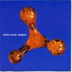 Обложка Океан Ельзи - 911