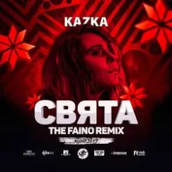 Kazka - Свята (The Faino Radio Remix) слушать онлайн