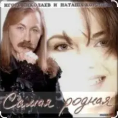 Игорь Николаев - Малиновое вино слушать онлайн