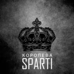 Обложка Sparti - Королева