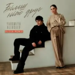 YAROMIYA & ALEKSEEV - Більш ніж друг (GLOVA REMIX) слушать онлайн