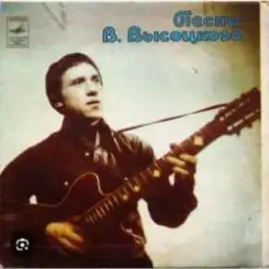 Владимир Высоцкий - Нет меня слушать онлайн