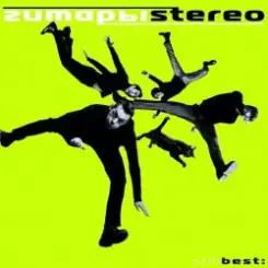 Гитары стерео - Небо 501 слушать онлайн