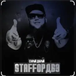 Обложка StaFFорд63 - Мама, я живой