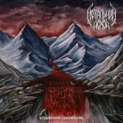 Обложка Летальный Исход - Самоубийца