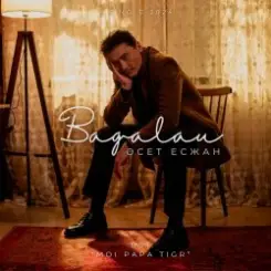 Әсет Есжан - Бағалау слушать онлайн