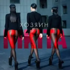 Обложка Nikita - Делай