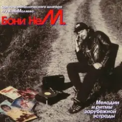 Обложка Бони'Нем - Words