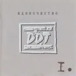 Обложка ДДТ - Рабочий квартал