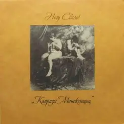 Обложка Ногу Свело! - My Physiology [Part I]