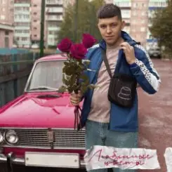 Обложка Lonov - Любимые Цветы