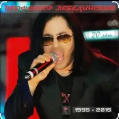 Профессор Лебединский - Я убью тебя лодочник слушать онлайн