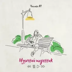 Kola - По воді слушать онлайн