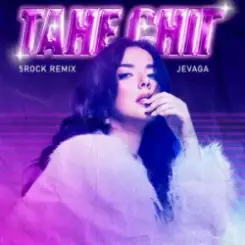 JEVAGA - Тане сніг (5ROCK remix) слушать онлайн