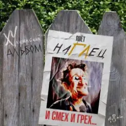 Обложка наГЛец - Ивы