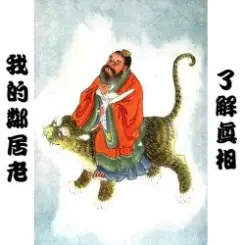 Обложка Мой Сосед Лао Цзы - Jui Kuen