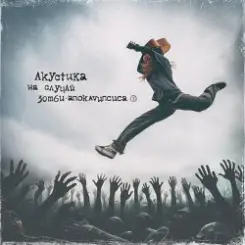 Обложка Нуки - Свет (Acoustic version)