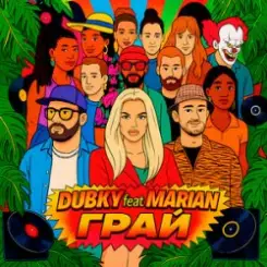 Dubky & MARIAN - Грай слушать онлайн