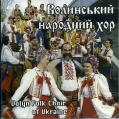Ансамбль пісні і танцю 'Волинь' - У Києві на ринку слушать онлайн
