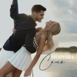 Андріана - Саша слушать онлайн