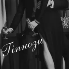 BURLA - Гіпнози слушать онлайн