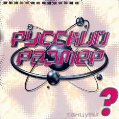 Обложка Русский размер - Твой свет