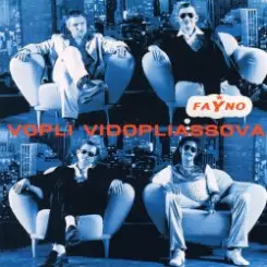 Обложка Воплi Вiдоплясова - Рай