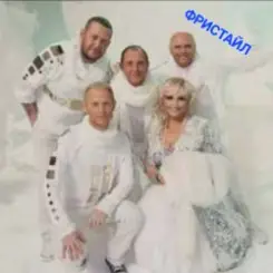 группа Фристайл - Ах, какая женщина слушать онлайн