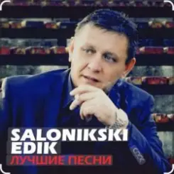 Обложка Edik Salonikski - Молодость