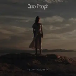 Обложка Zero People - Почему Не Уходишь
