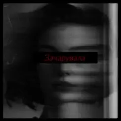 Обложка USTYM - Зачарувала