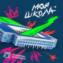 Обложка SEREBRO - Крылатые качели