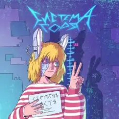 Обложка СТРУКТУРА СЧАСТЬЯ - ГОРИЩЕ