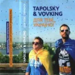 Обложка Tapolsky & VovKING - Swag It