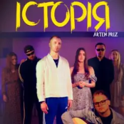 Обложка Artem Priz - Історія
