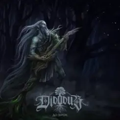 Обложка Didodub - Понад горами