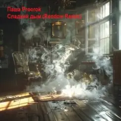 Обложка Паша Proorok - Сладкий Дым (Rendow Remix)