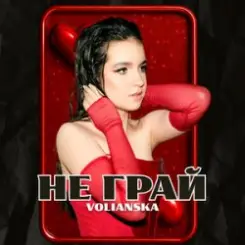 VOLIANSKA - Не грай слушать онлайн